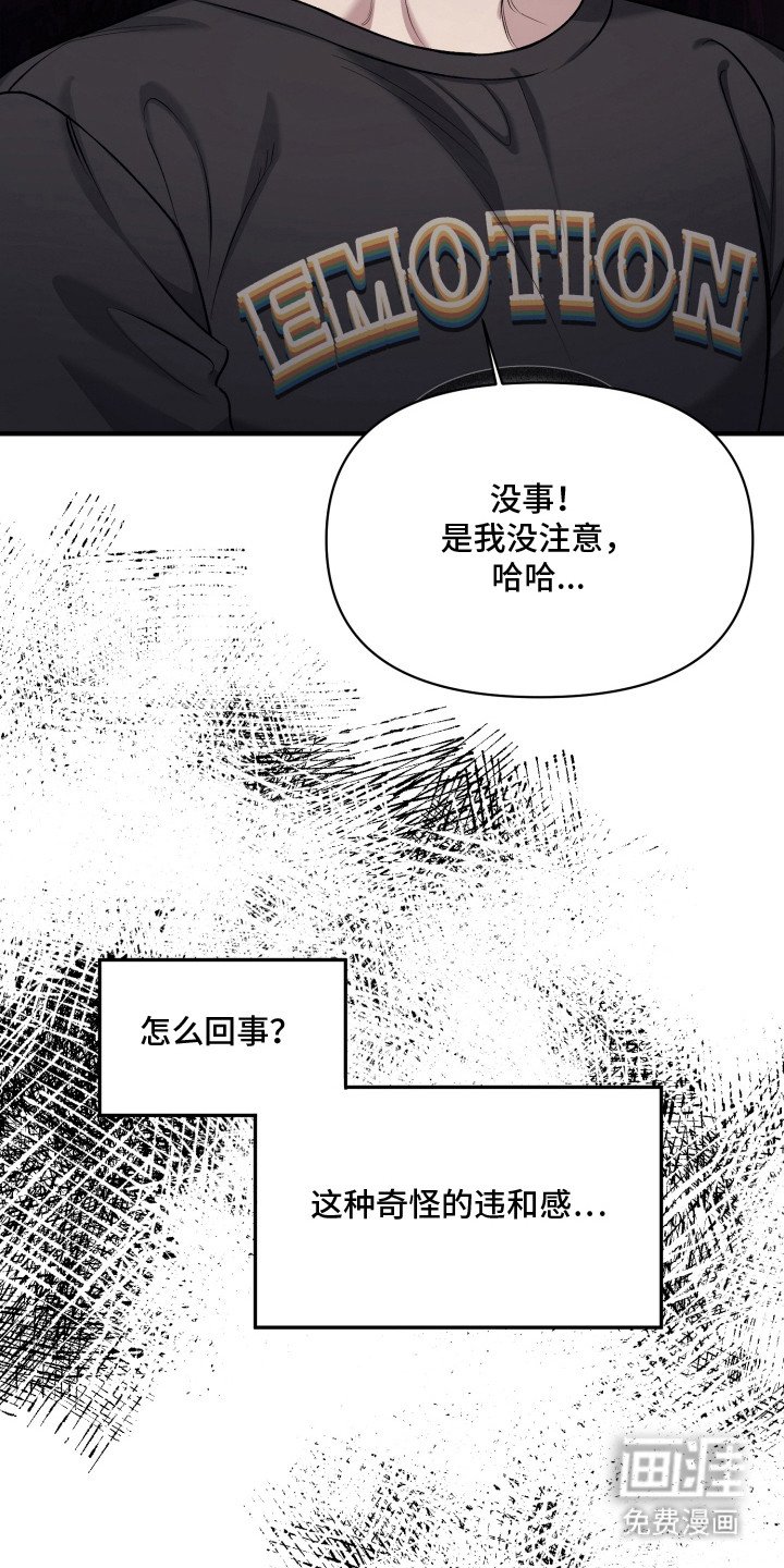 第4章：违和感