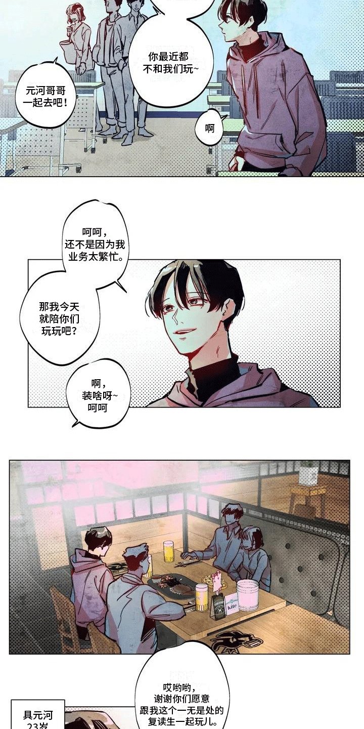 第1章：无聊的生活
