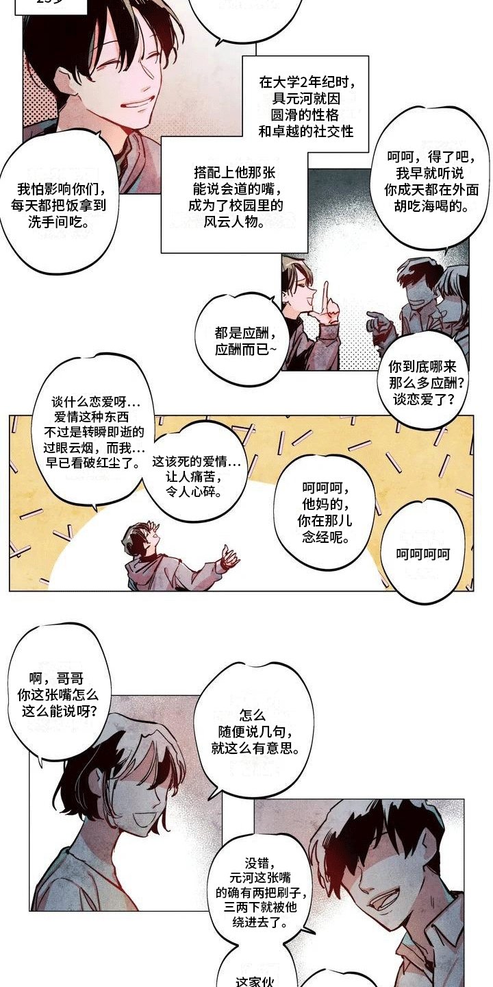 第1章：无聊的生活