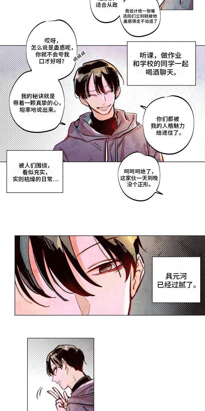 第1章：无聊的生活