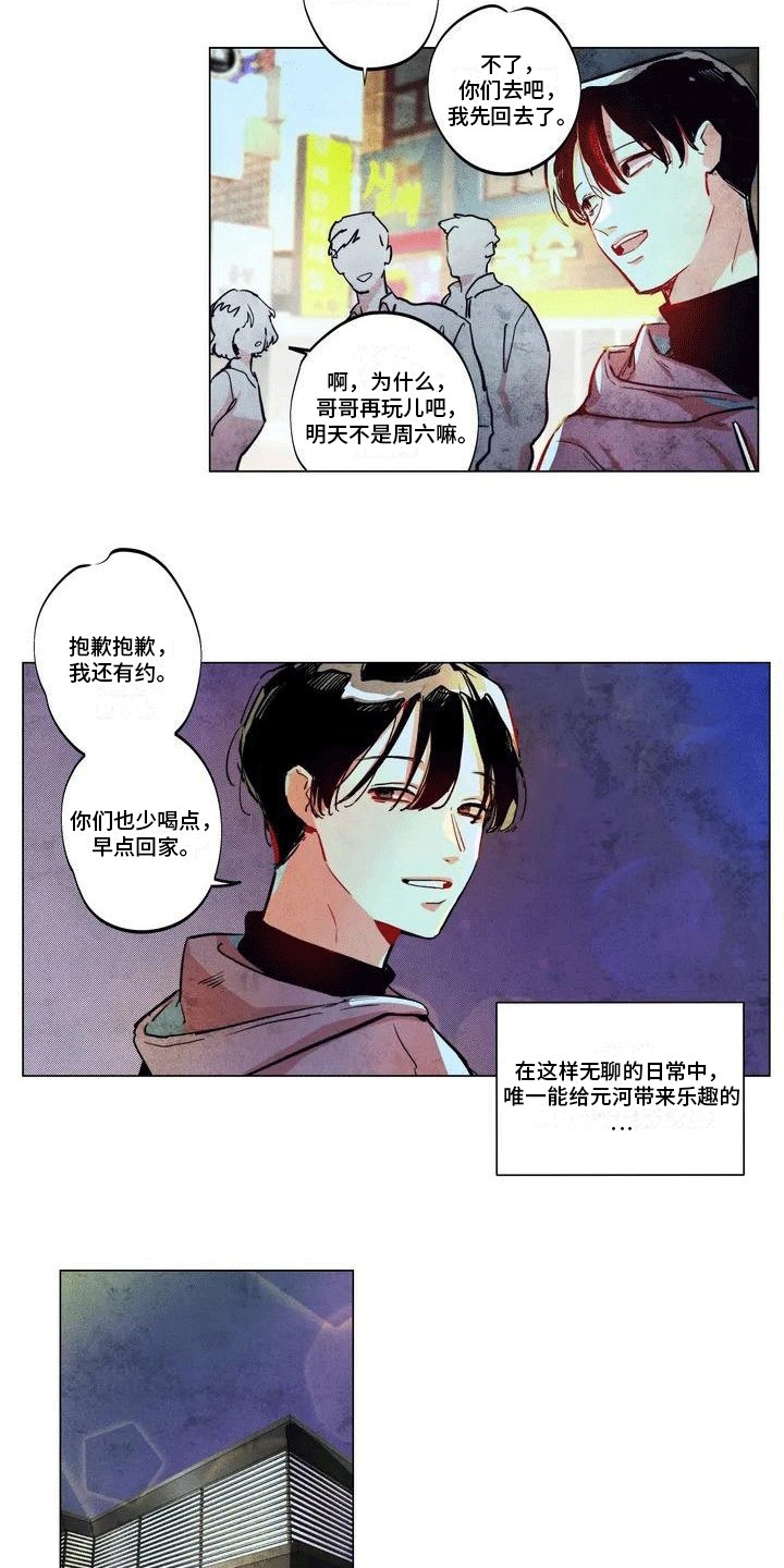 第1章：无聊的生活