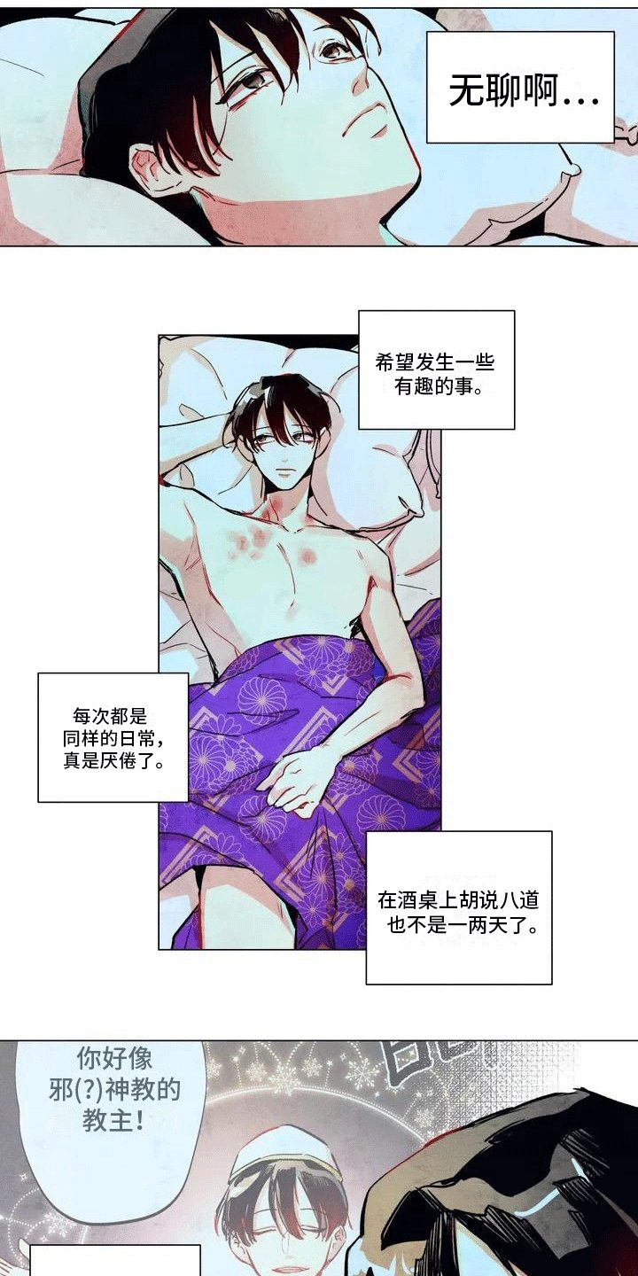第1章：无聊的生活