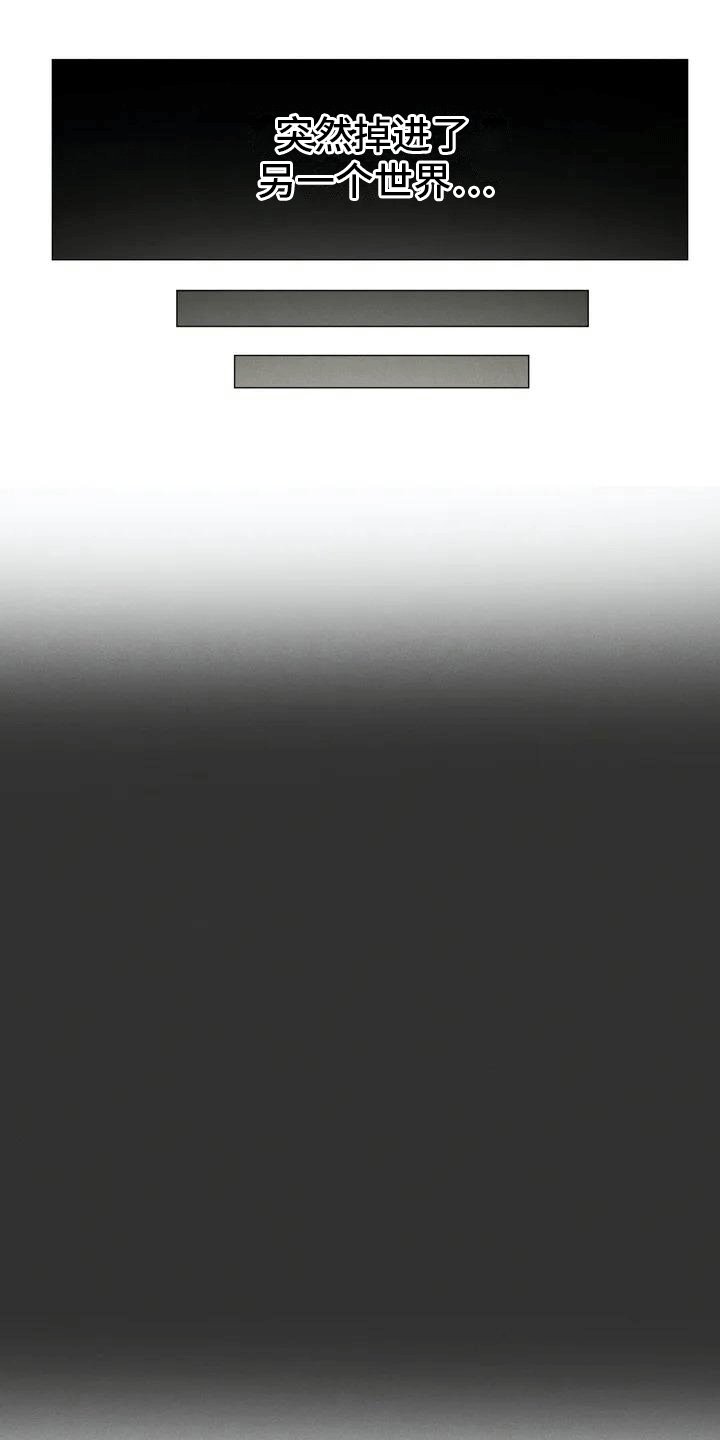 第2章：穿越