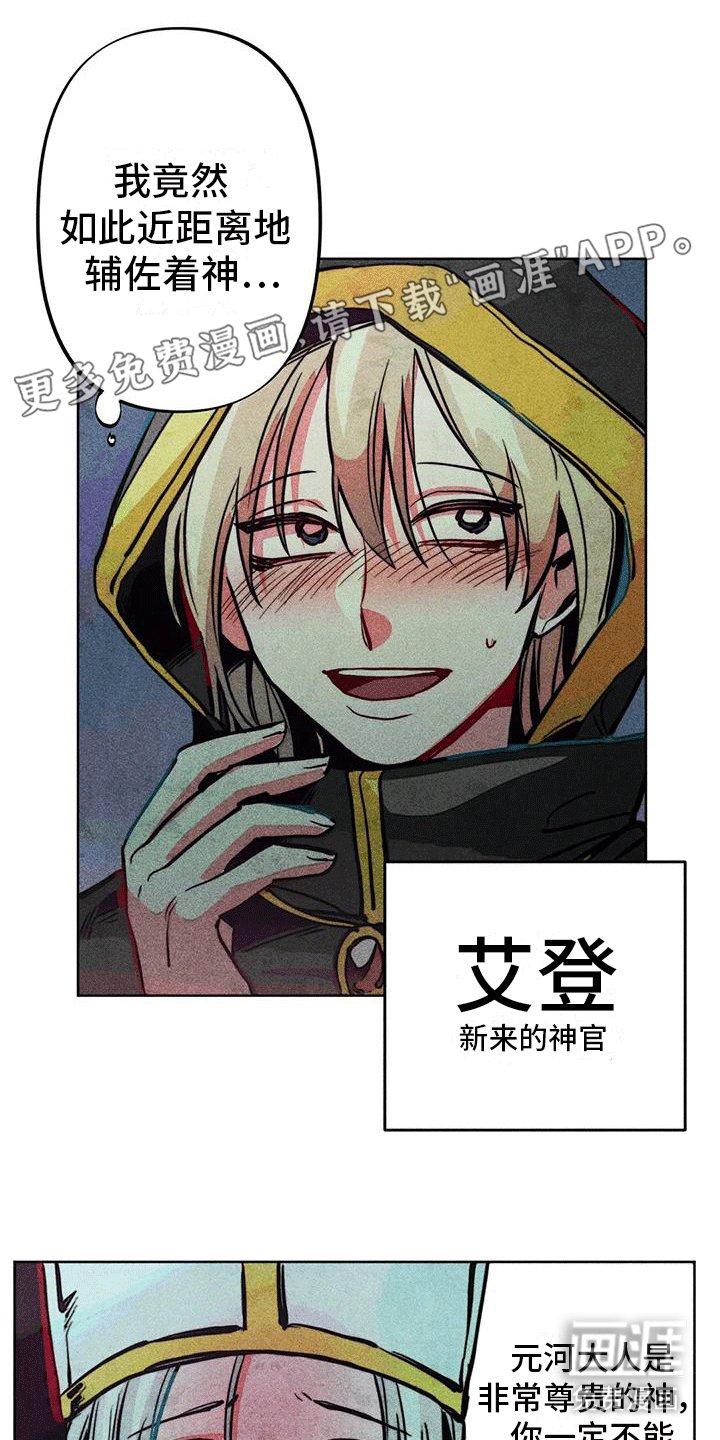 第20章：新神官