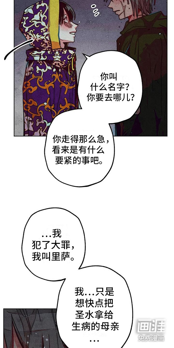第23章：圣水