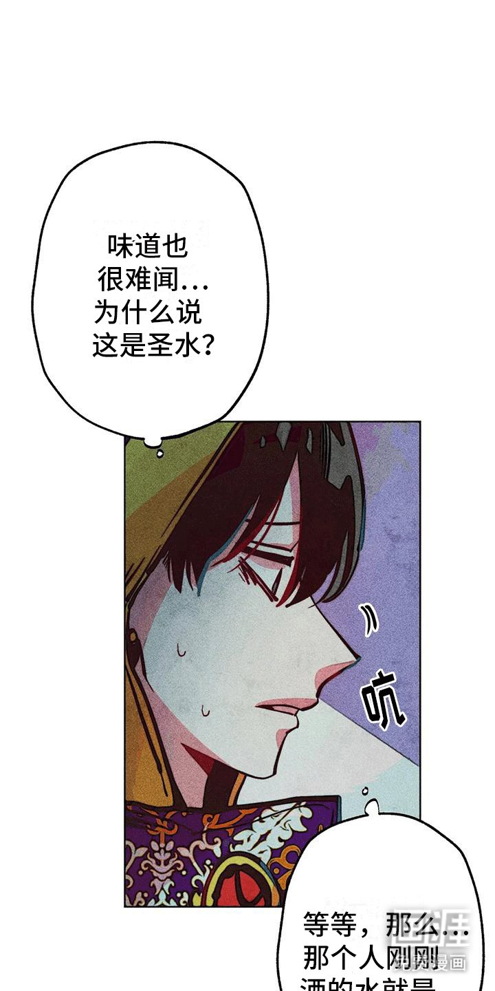 第23章：圣水