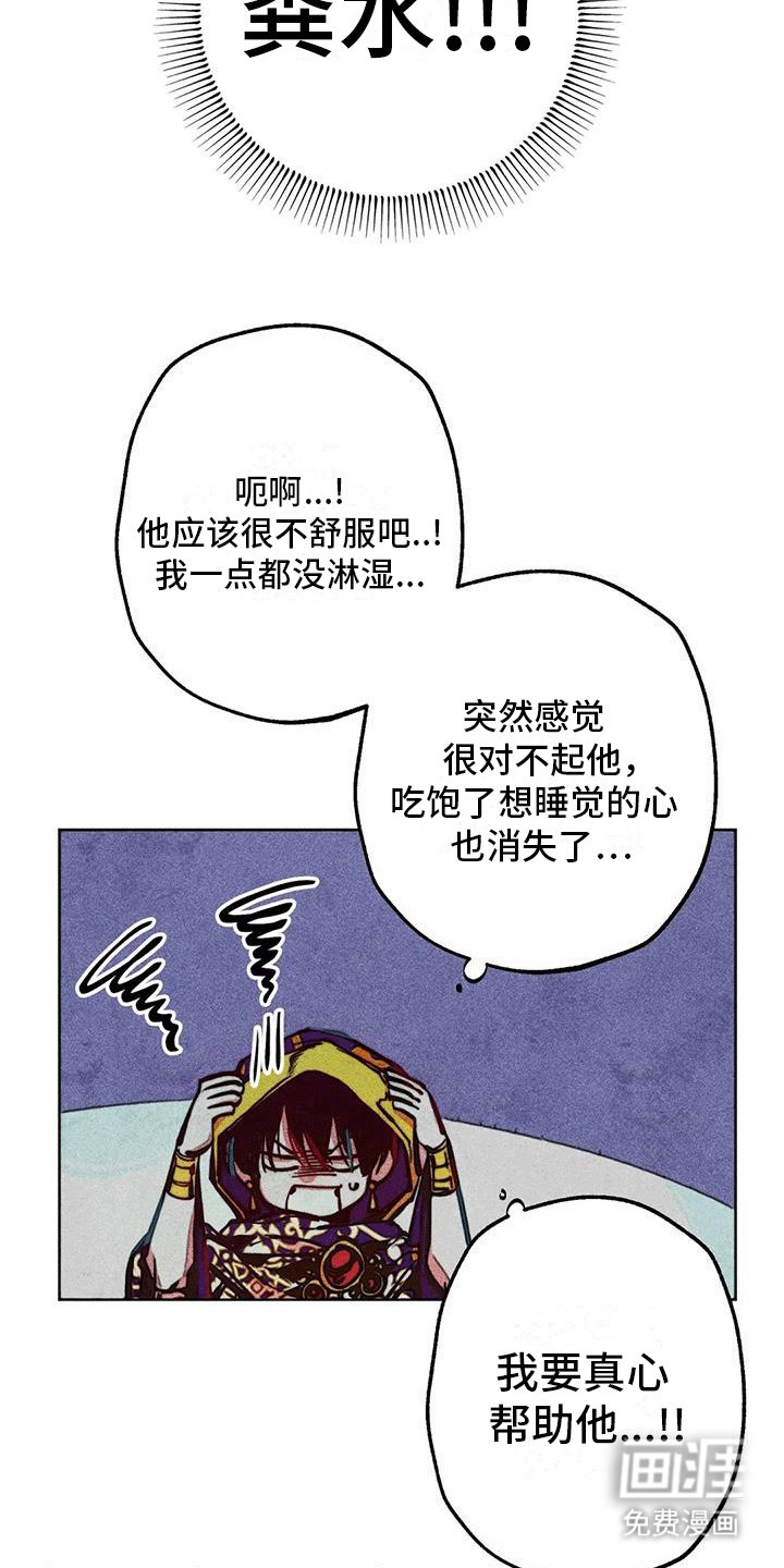 第23章：圣水