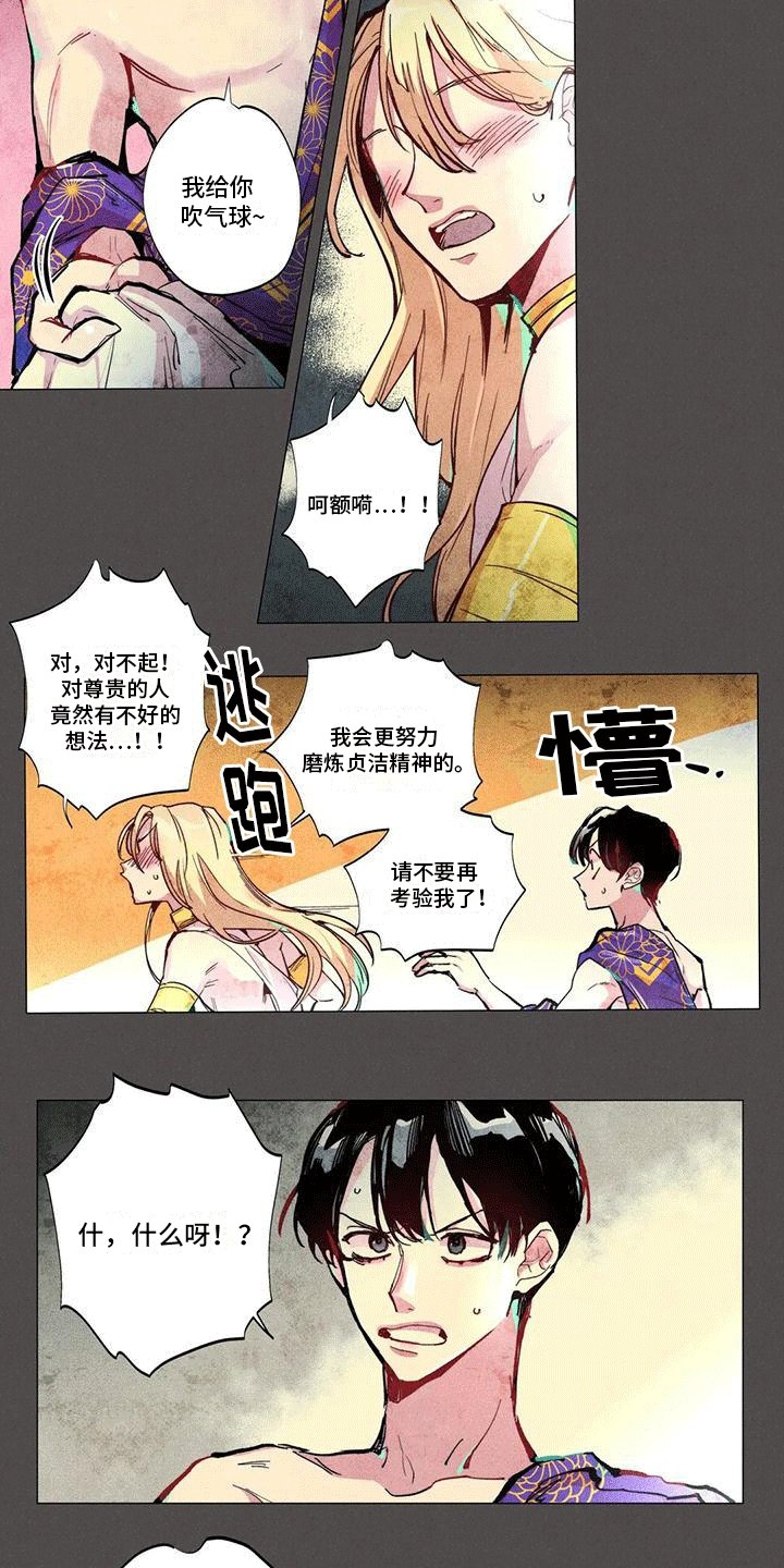 第3章：考验
