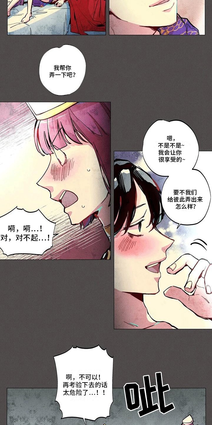 第3章：考验