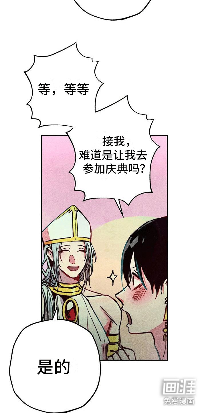 第30章：参加庆典