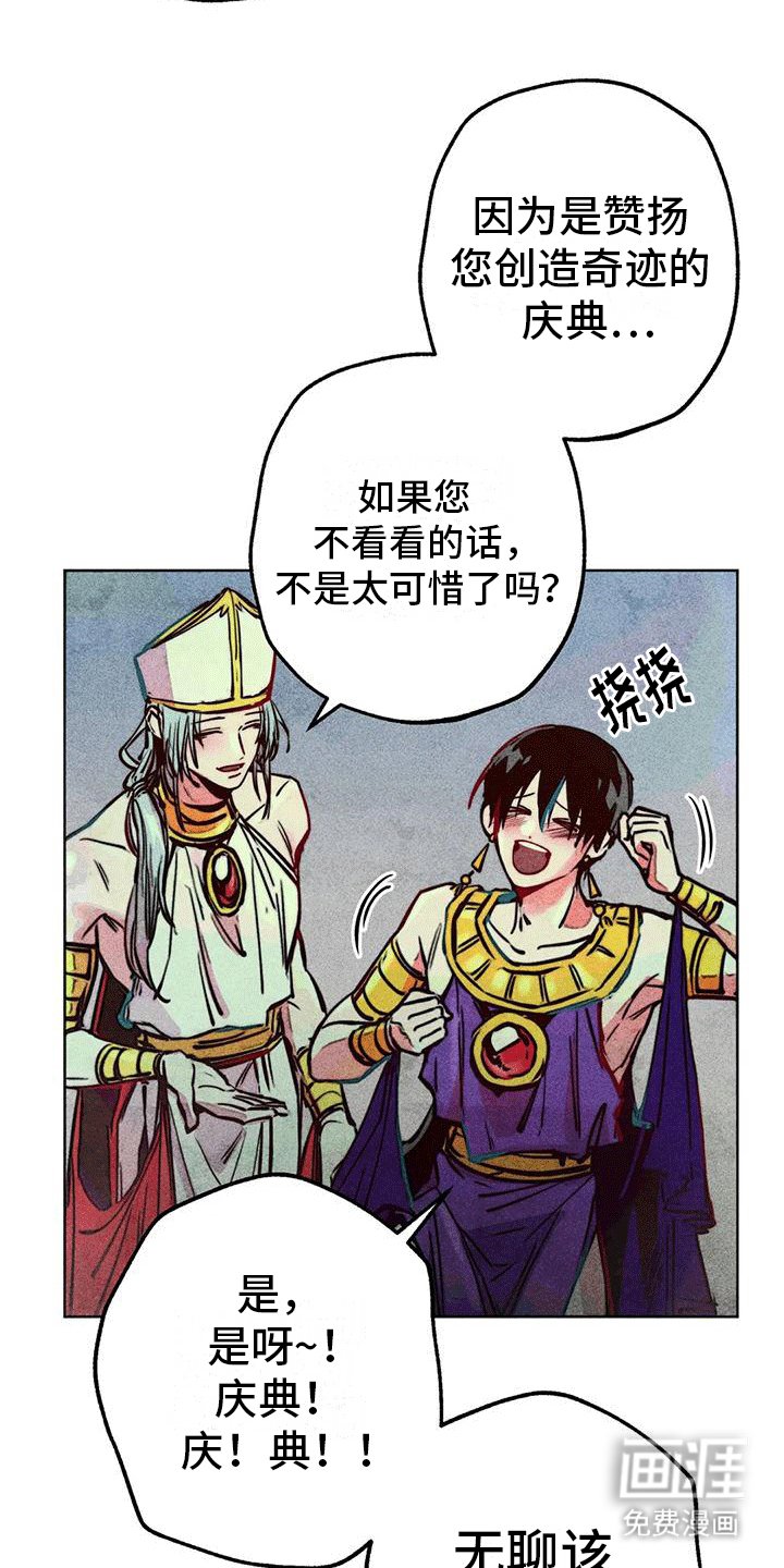 第30章：参加庆典