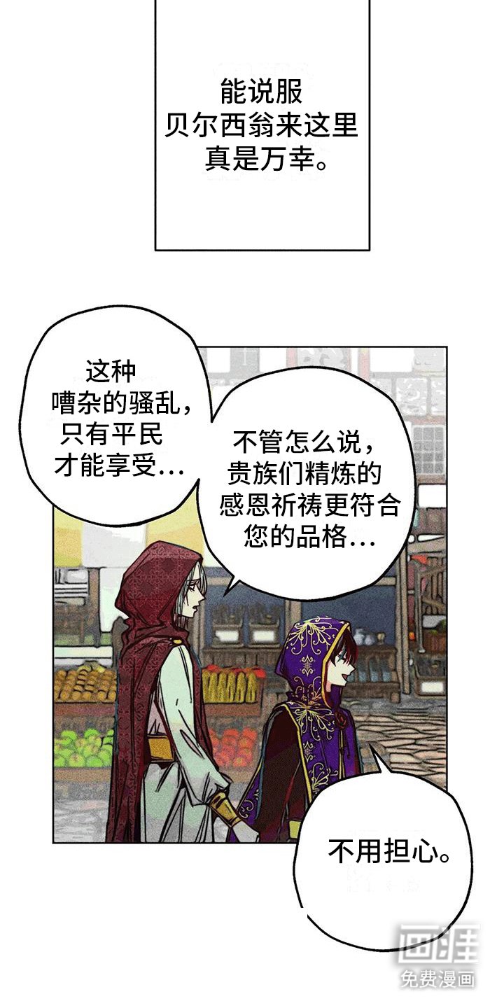 第31章：庆典开始