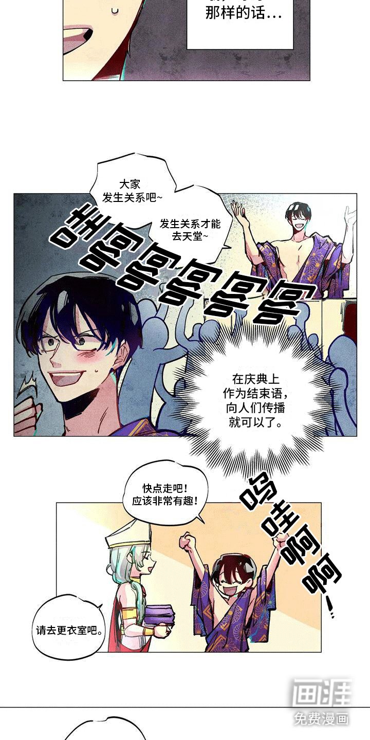 第4章：庆典