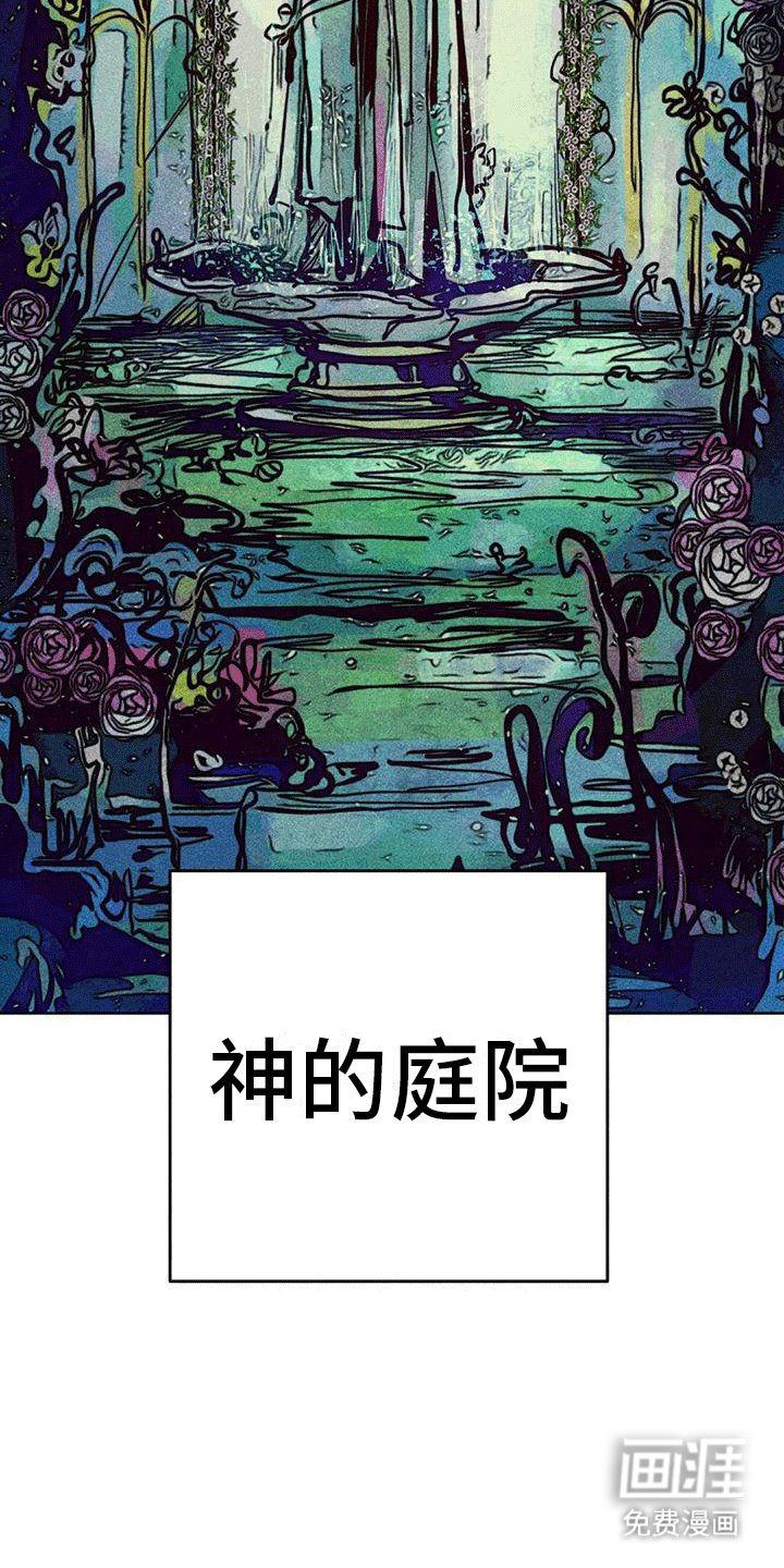 第40章：庭院
