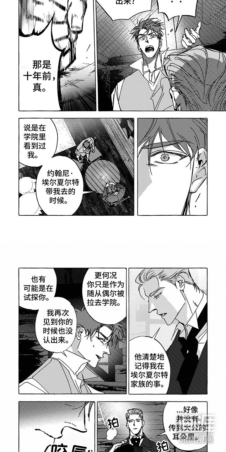 第11章：觊觎