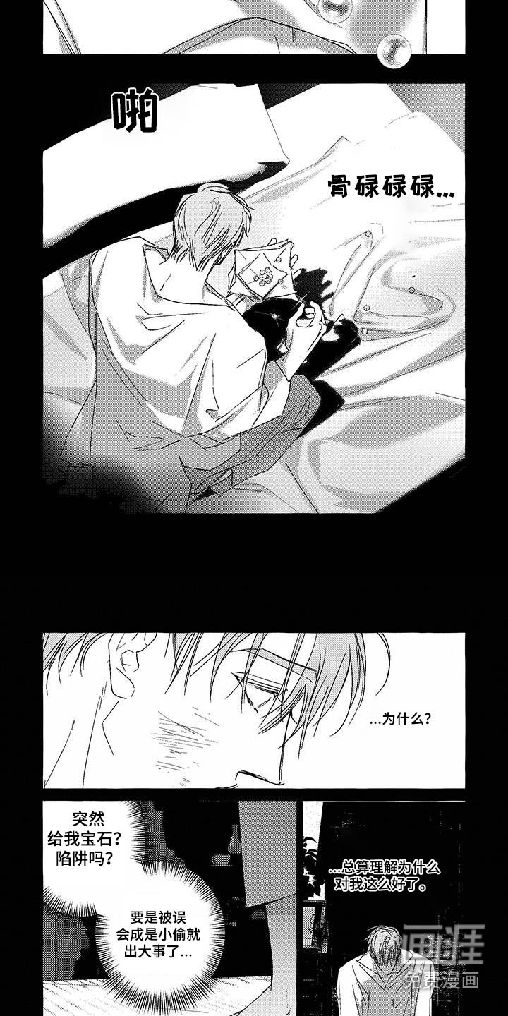 第18章：宝石