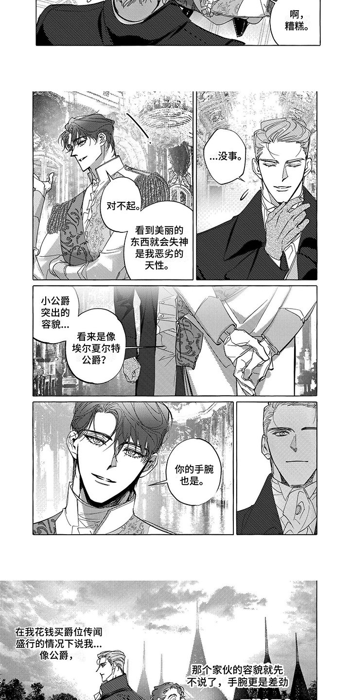 第2章：皇太子