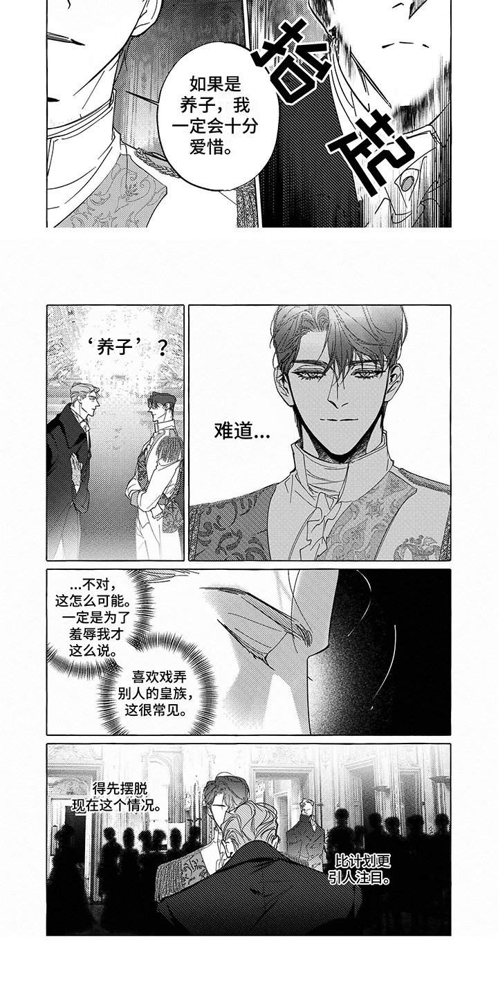第2章：皇太子