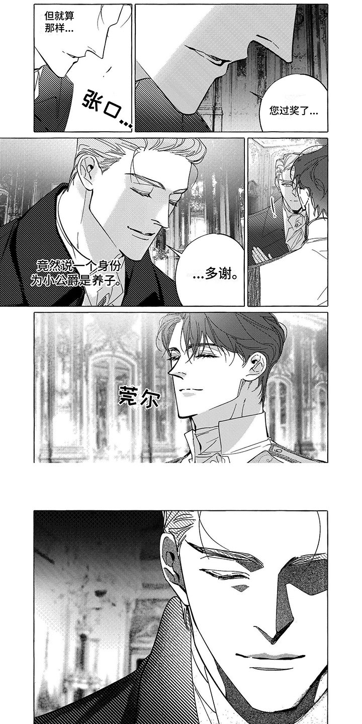 第2章：皇太子