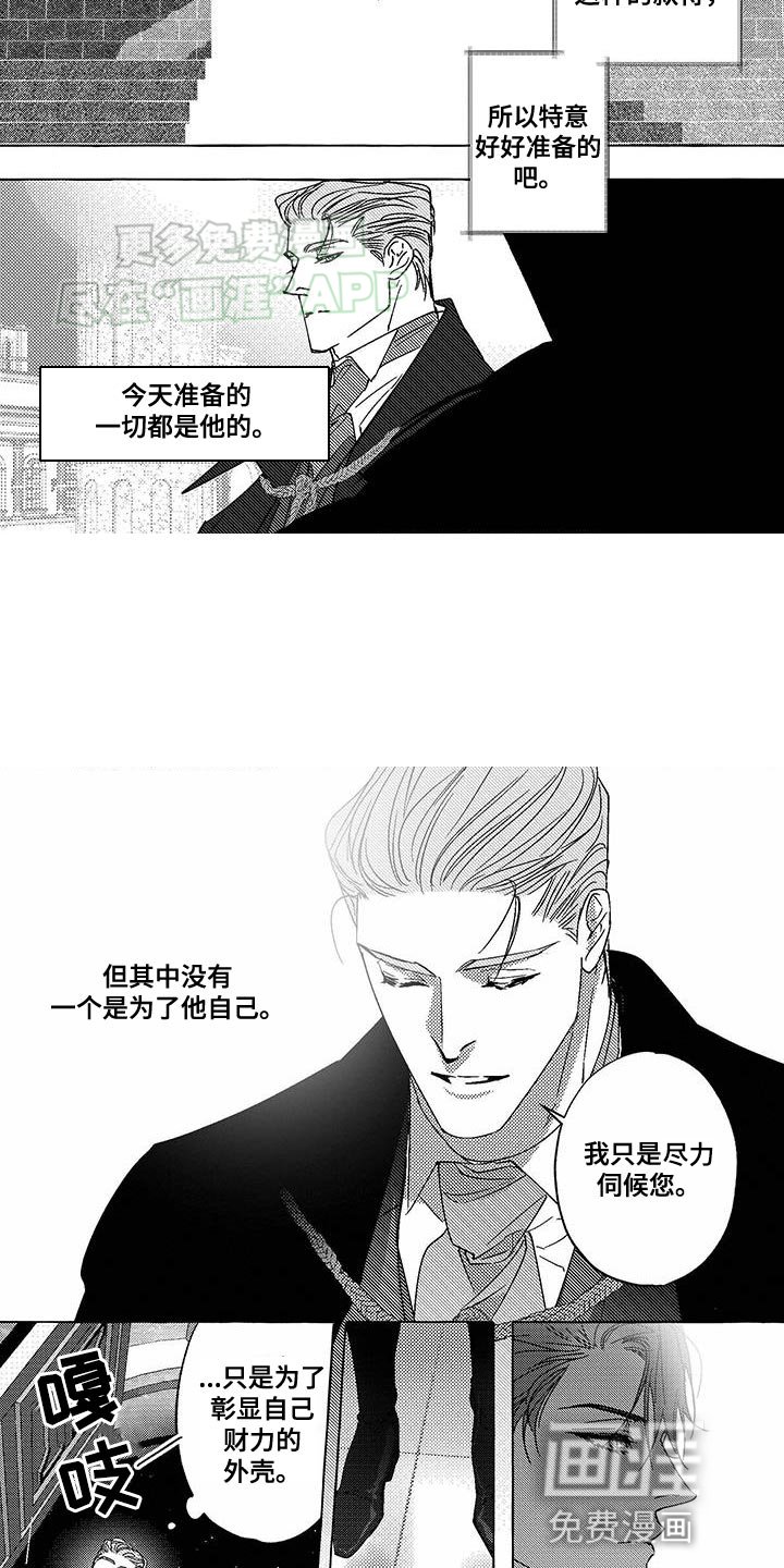 第25章：不敬视线