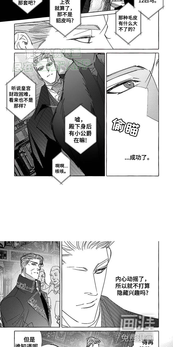 第25章：不敬视线