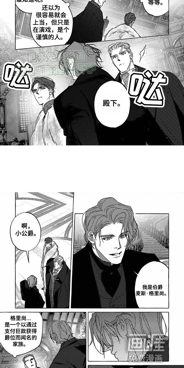 第25章：不敬视线