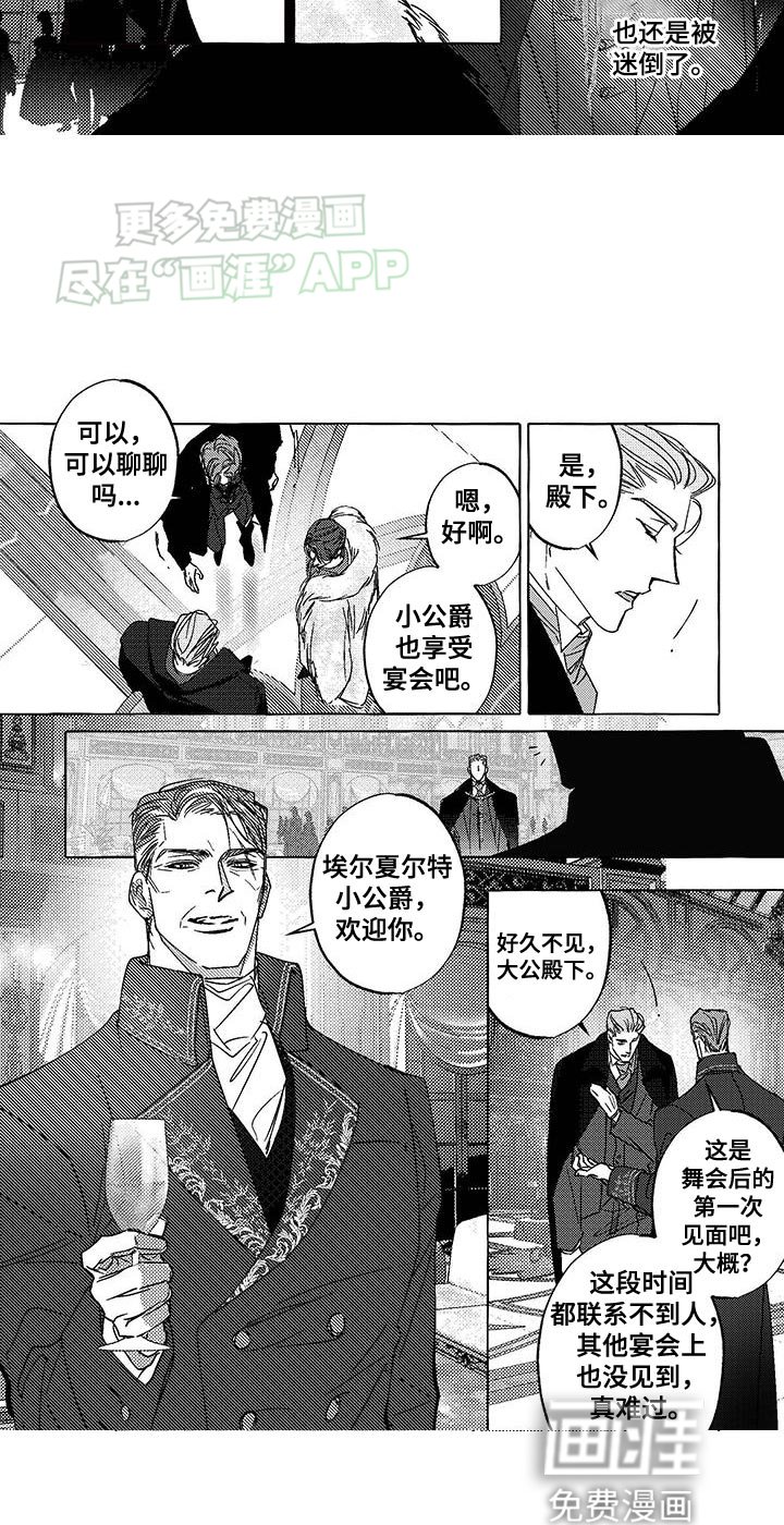 第25章：不敬视线