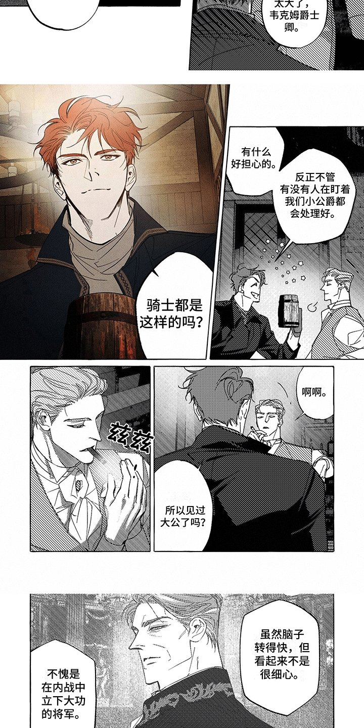 第3章：骑士