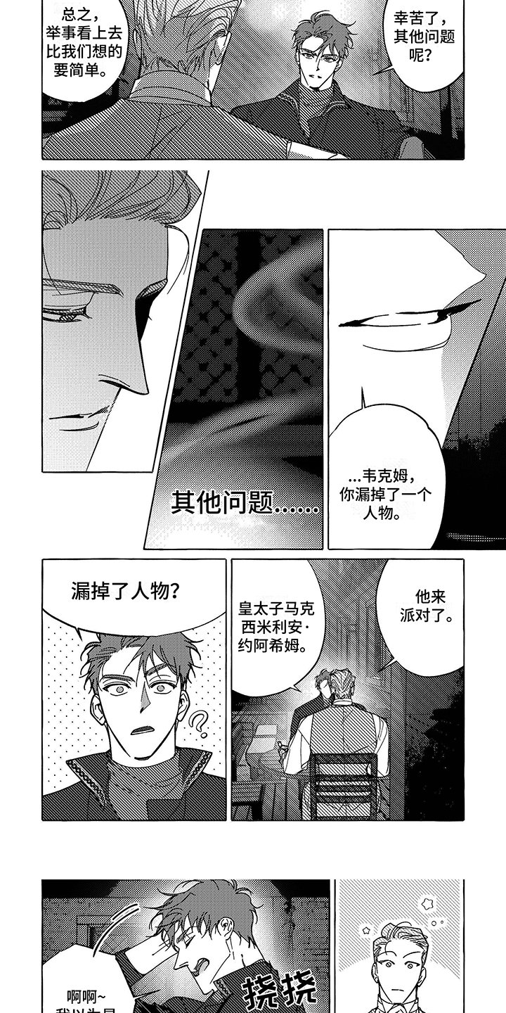 第3章：骑士