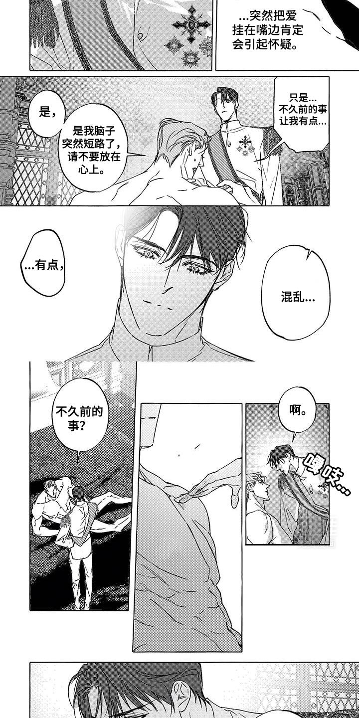 第32章：混乱
