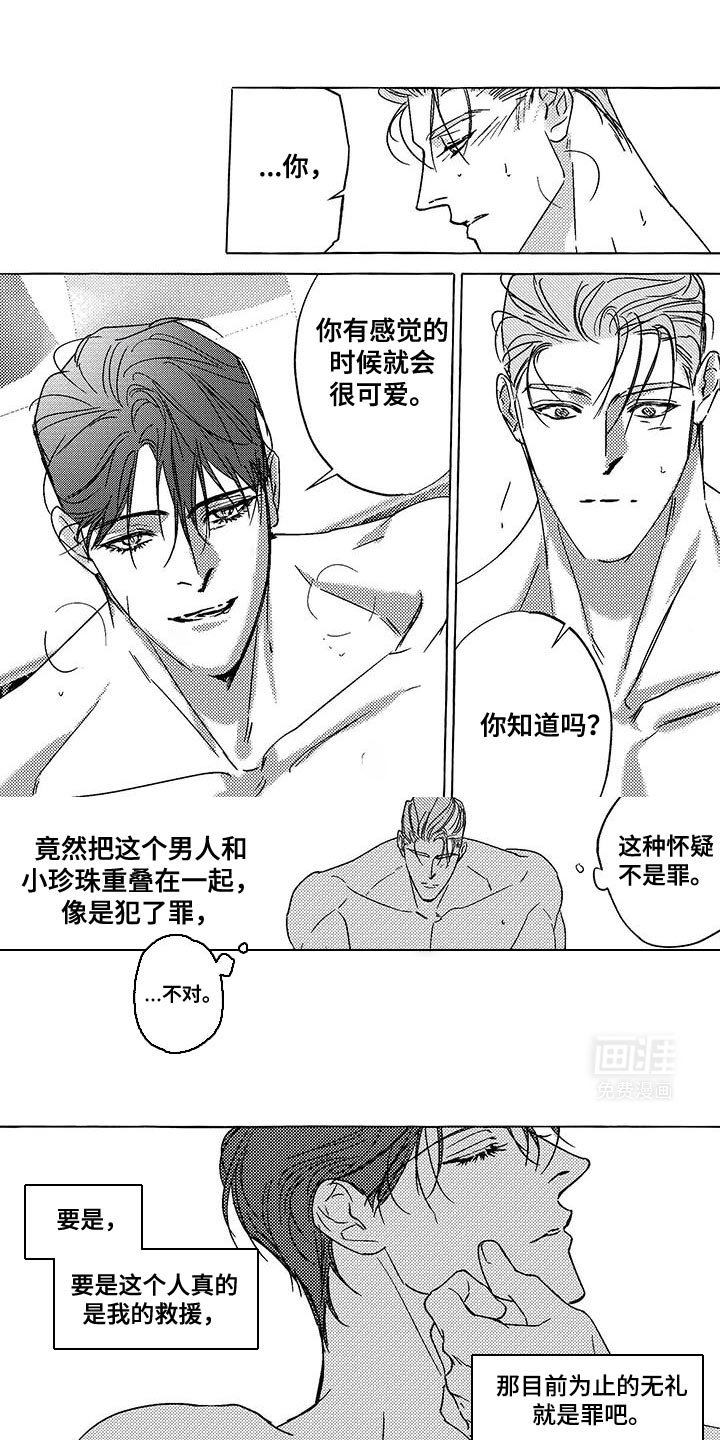 第36章：你也是吗？
