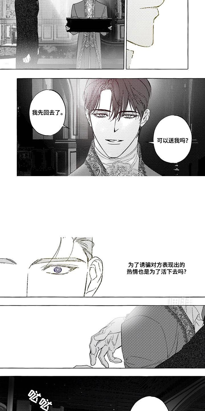 第40章：我送您到最后