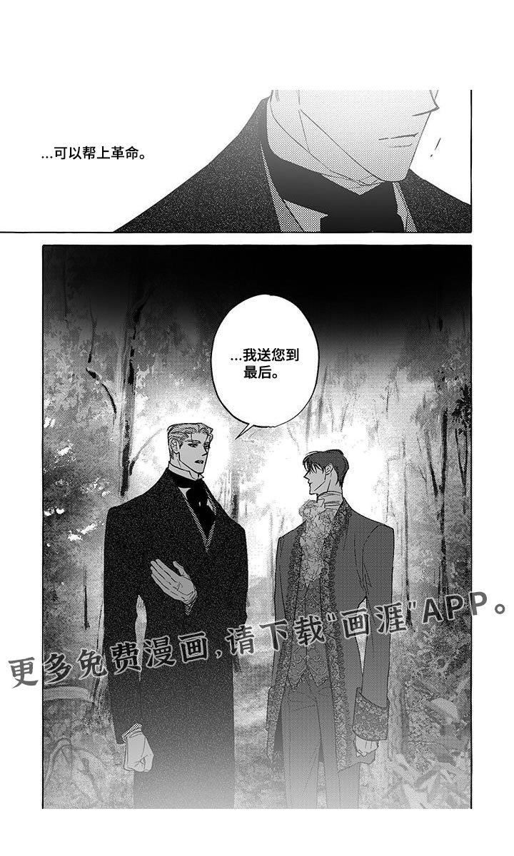 第40章：我送您到最后