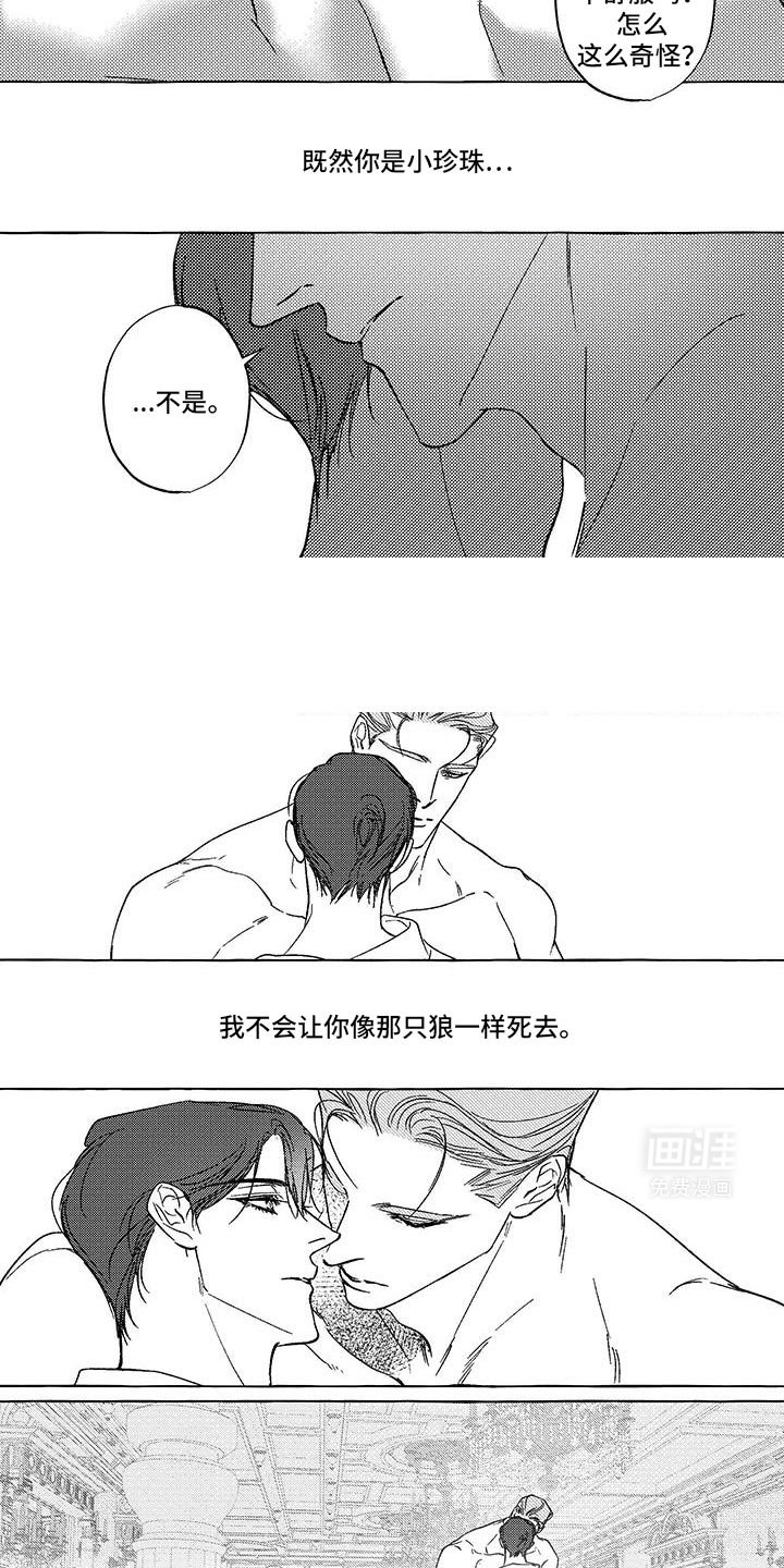 第43章：我的小珍珠