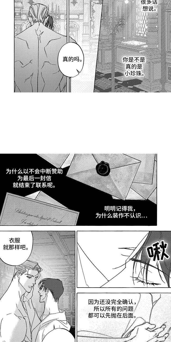 第43章：我的小珍珠