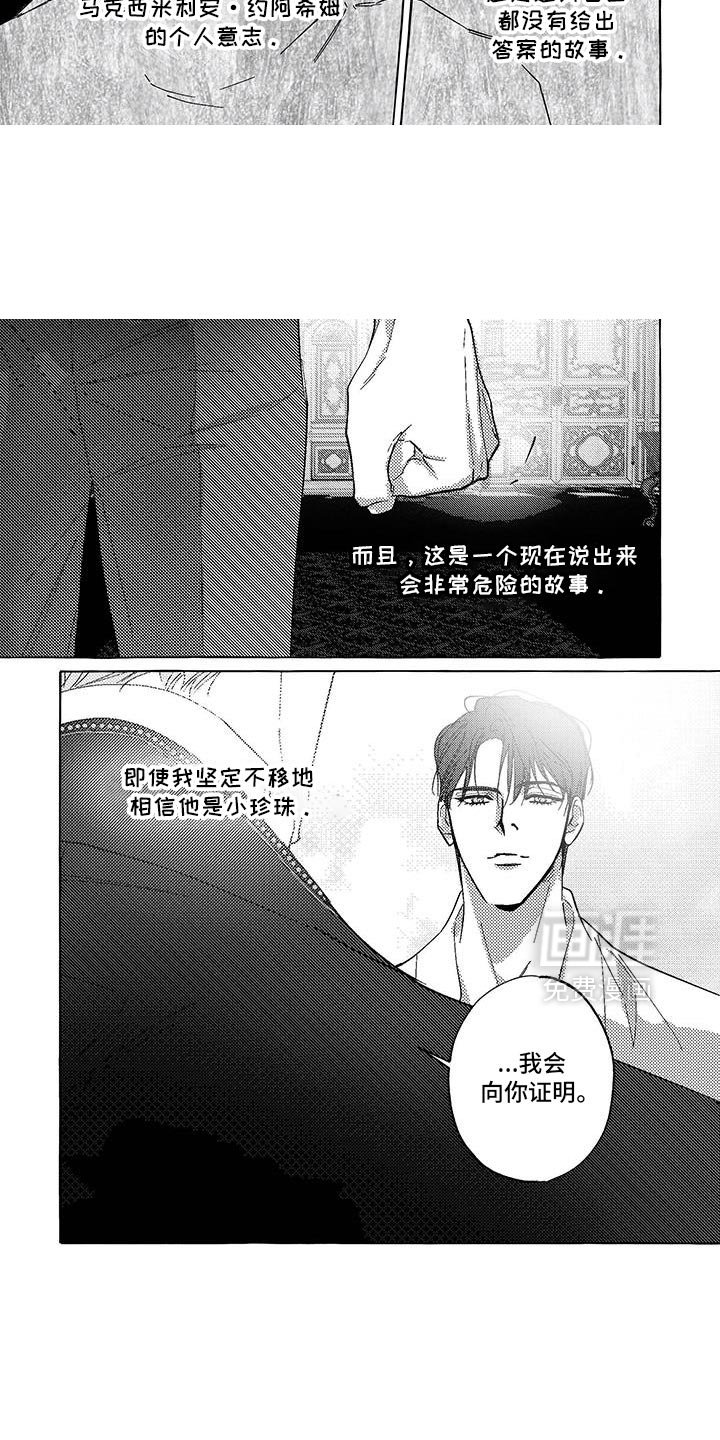 第48章：我会向你证明