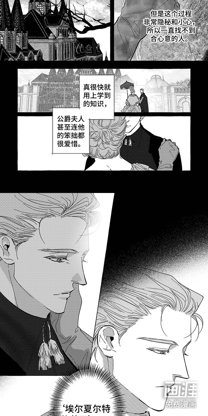 第7章：公爵
