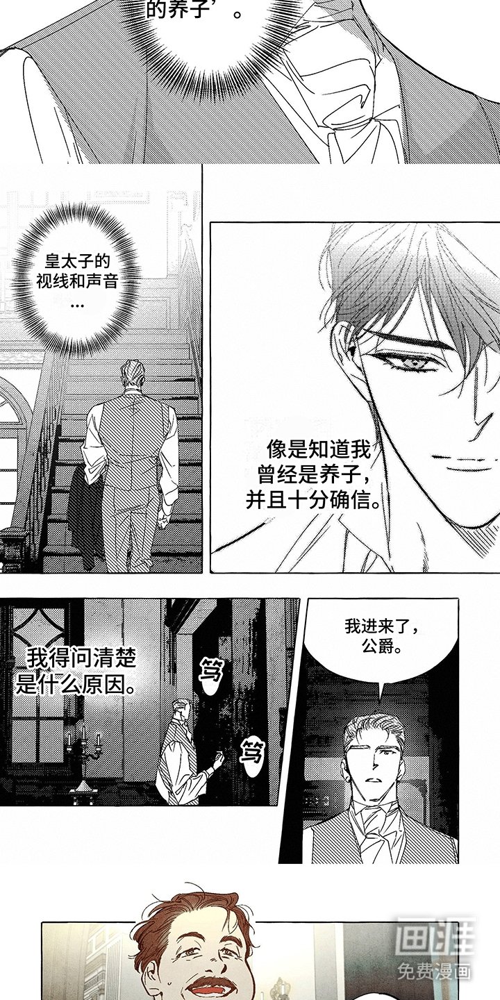 第7章：公爵