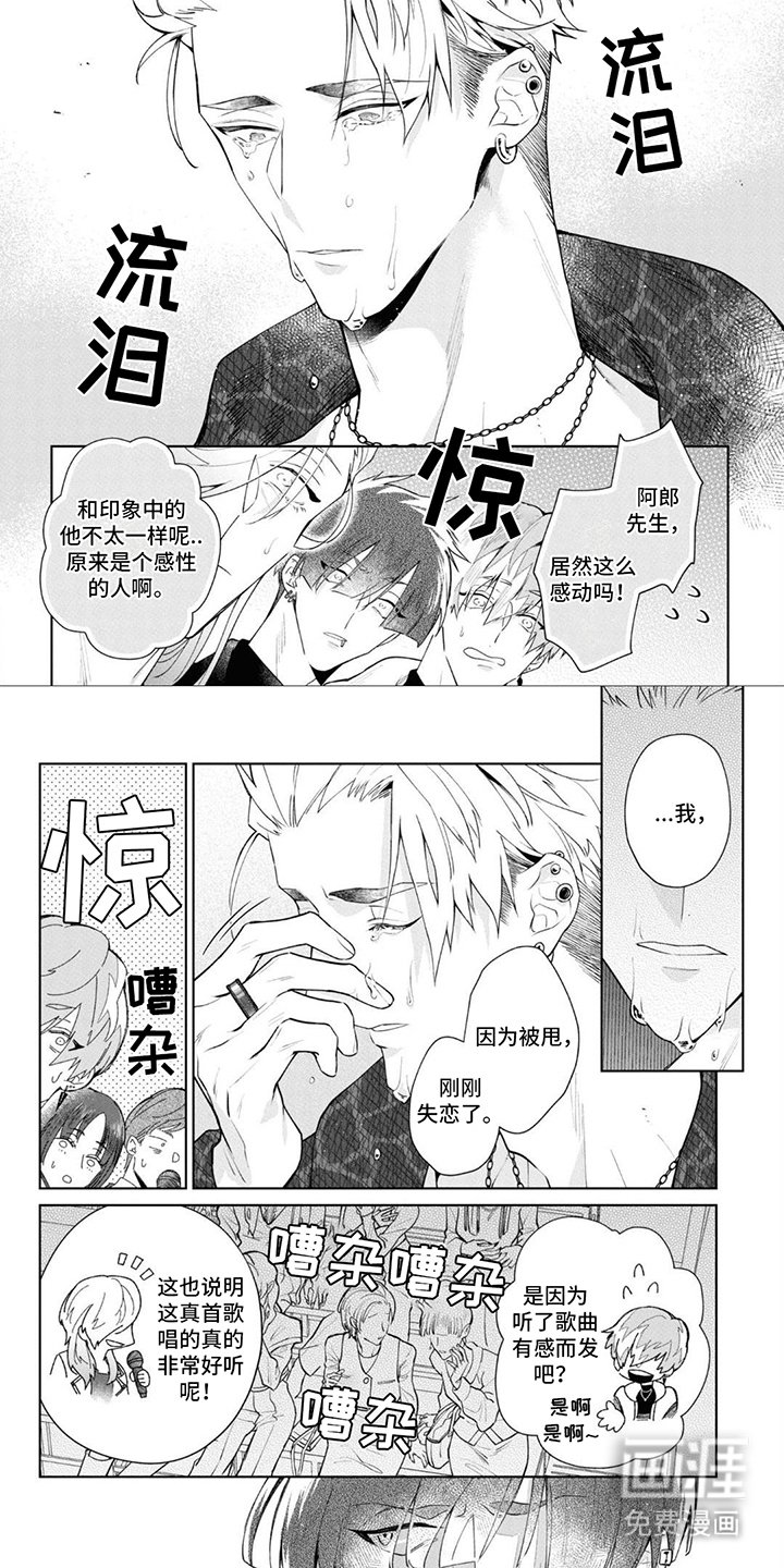 第11章：流泪