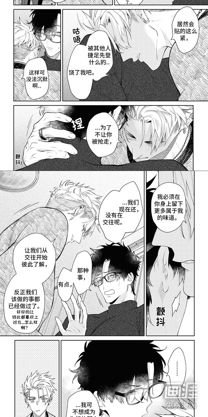 第14章：只属于我