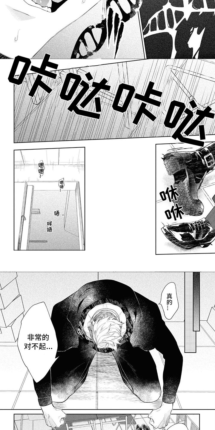 第2章：发狂