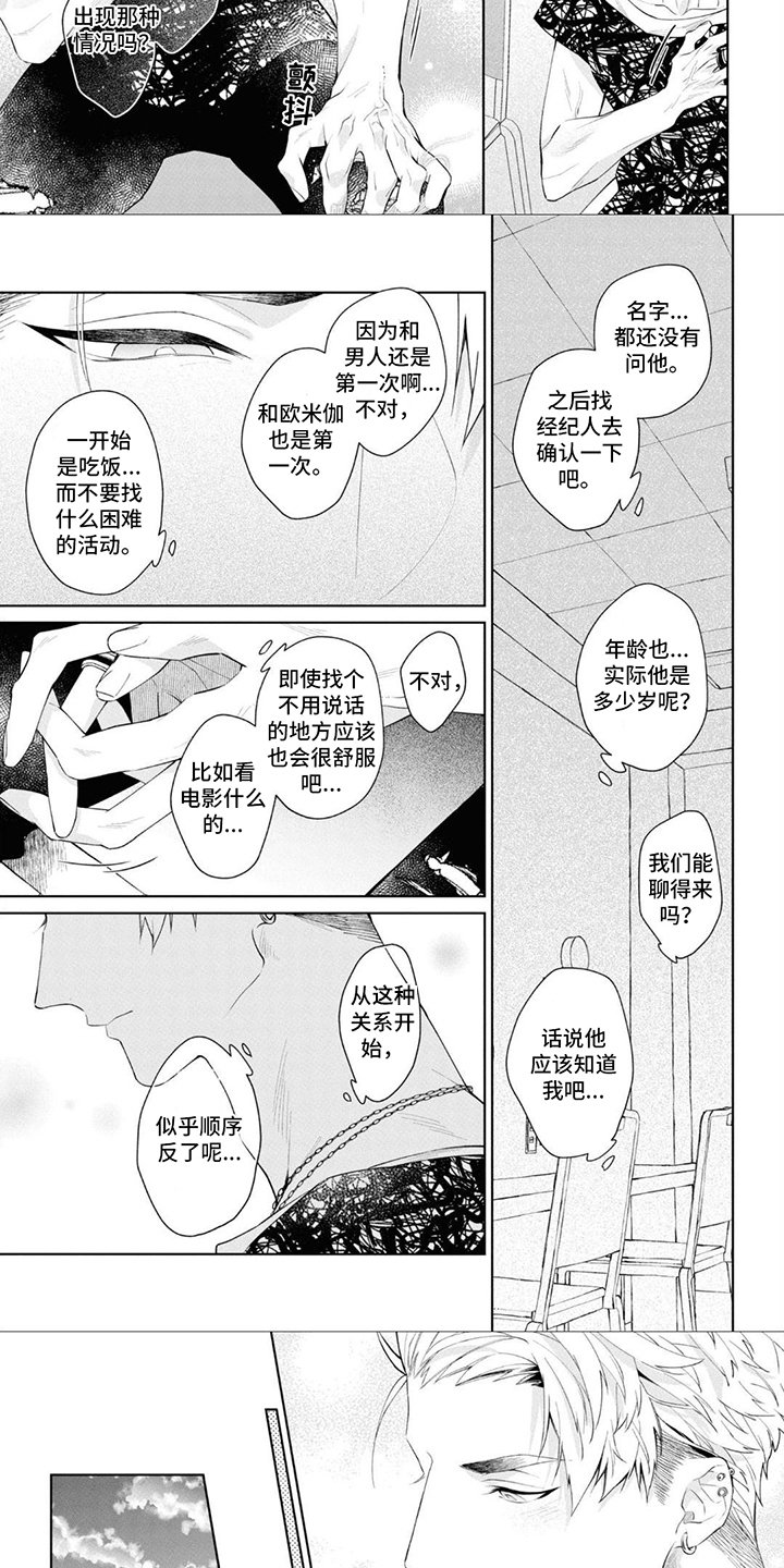 第3章：感受命运