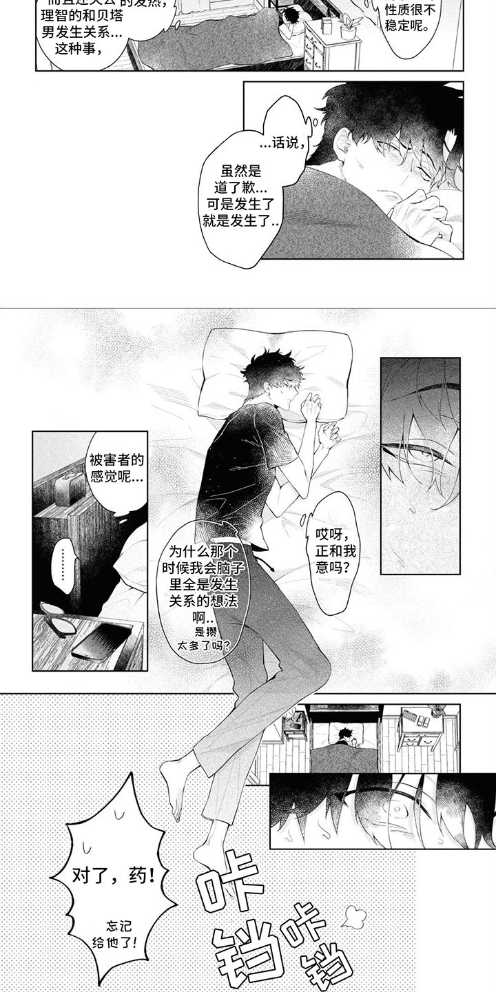 第3章：感受命运