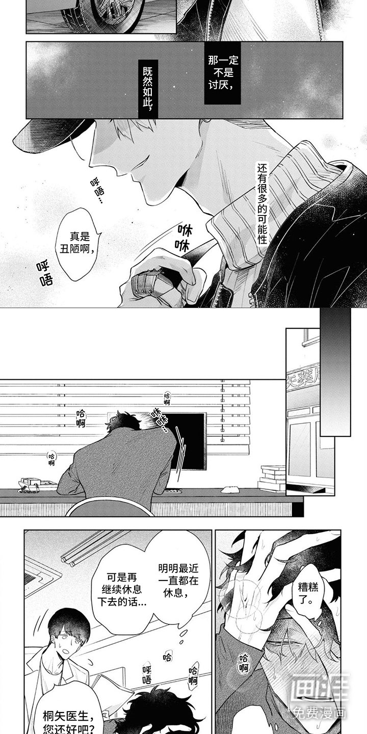 第8章：出汗了