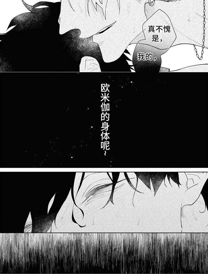 第9章：不愧是欧米伽 