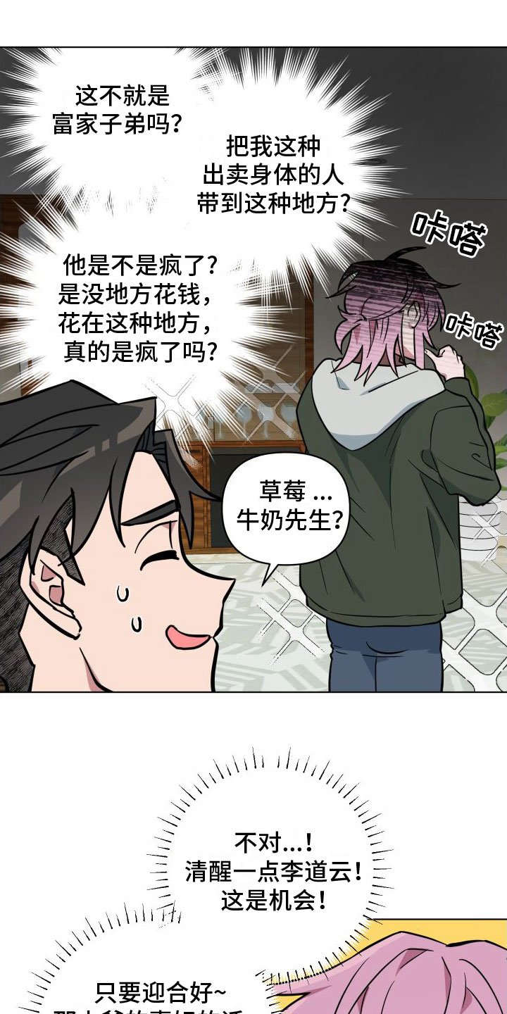 第3章：不爽