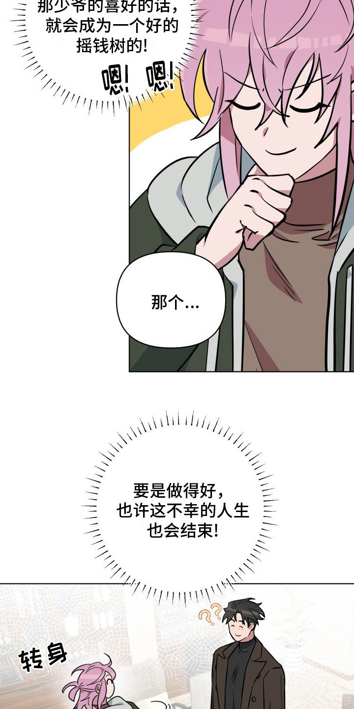 第3章：不爽