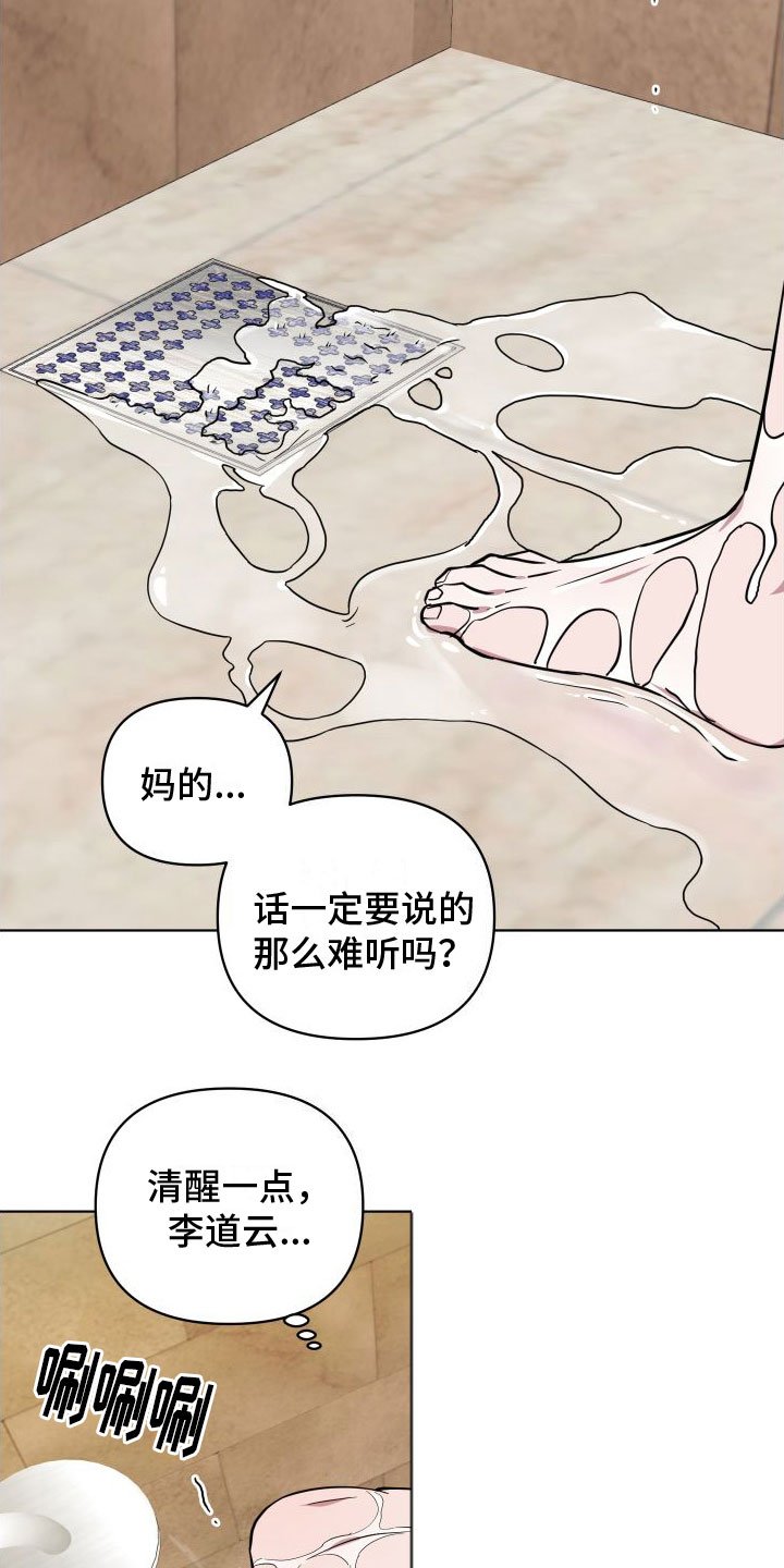 第3章：不爽