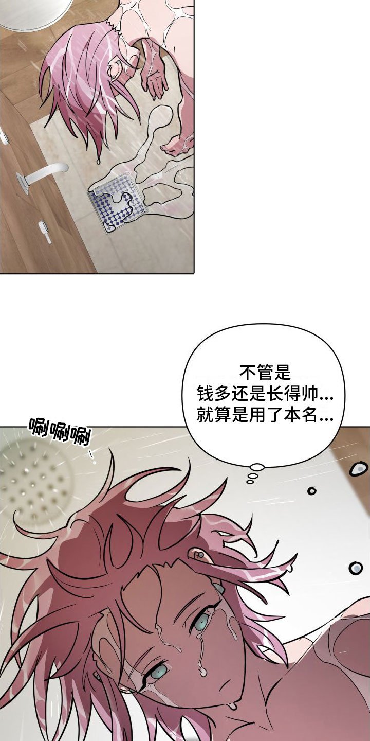 第3章：不爽