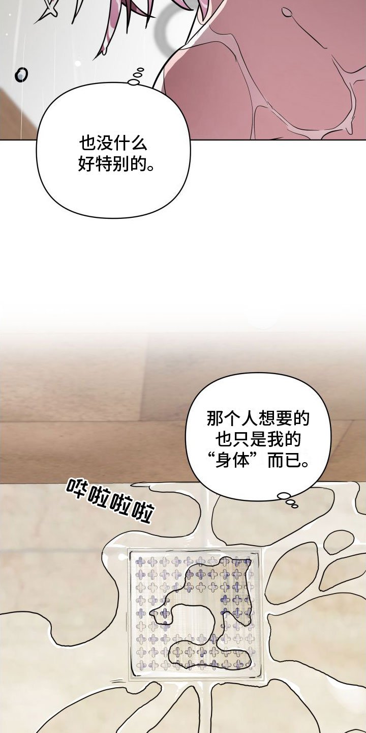 第3章：不爽